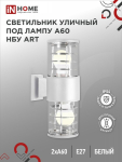 Светильник уличный настенный двусторонний НБУ ART-2хA60-WH алюминиевый белый IP54 IN HOME