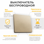 Выключатель дистанционного управления 230V 500W одноклавишный TM81, золото