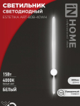 Светильник светодиодный ESTETIKA ART-80B-40WH 15Вт 230В 4000K 1050Лм 800х60x98 белый IN HOME