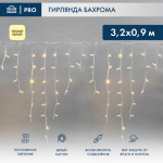 Гирлянда светодиодная Баxрома (Айсикл) 3,2x0,9м 120 LED ТЕПЛЫЙ БЕЛЫЙ белый каучук 3,3мм IP67 постоянное свечение 230В нужен блок 315-001 NEON-NIGHT