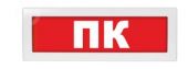 Оповещатель охранно-пожарный световой Молния-220 ПК, кр.ф