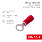 Наконечник кольцевой НКИ 1,5-4,3 красный 0,5-1,5мм (10шт/упак) REXANT (1/10/10)