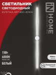 Светильник светодиодный ESTETIKA ART-80C-40WH 15Вт 230В 4000K 1050Лм 800х60x98 белый IN HOME