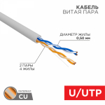 Кабель витая пара U/UTP, CAT 5e, PVC, 2PR, 24AWG, INDOOR, SOLID, серый, 305м, РФ REXANT