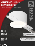 Светильник встраиваемый безрамочный под штукатурку TRIMLESS-GU10 PLUS-RW под лампу GU10 регулируемый белый IN HOME