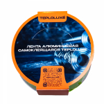 Лента алюминиевая самоклеящаяся Teploluxe