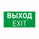 Пиктограмма EMGP-VECTOR-EXIT (Выход) (Arlight, Пластик)