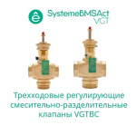 Клапан регулирующий 3-ход смес-разд резьб PN16 DN50 40м³/ч -10…+95°С