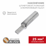 Наконечник штифтовой НШАЛ 25-15 алюминиевый REXANT (50/50/50)