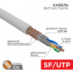SSTP 4PR 23AWG CAT7 информационный (0,52мм медь) (305м/бухта) REXANT (1/1)
