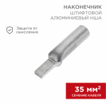 Наконечник штыревой НША 35-20 алюминиевый (30шт/упак.) REXANT