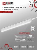 Светильник светодиод СПБ-Т5-PRO 15Вт 4000К 1500Лм 600мм IP40 IN HOME (1/25)