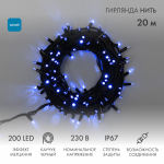 Гирлянда светодиодная Нить 20м 200 LED СИНИЙ черный каучук IP67 эффект мерцания соединяется 230В нужен блок 315-001 NEON-NIGHT