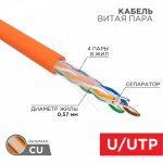 UTP 4PR 23AWG CAT6 нг(А)-HF информационный (0,57мм медь) (305м/бухта) REXANT (1/1)