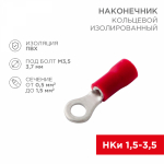 Наконечник кольцевой НКИ 1,5-3,7 красный 0,5-1,5мм (10шт/упак) REXANT (1/1/1)