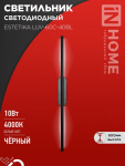 Светильник светодиодный ESTETIKA LUV-60C-40BL 10Вт 230В 4000K 700Лм 600х50x25 черный IN HOME