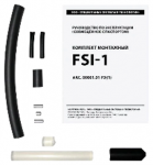 Комплект монтажный FSI-1