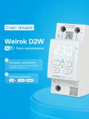 Реле напряжения 1ф 63А с Wi-Fi D2W-63 Welrok (1)