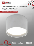 Светильник потолочный НПБ ЦИЛИНДР-GX53-SB-WH под лампу GX53 85x55мм белый IN HOME