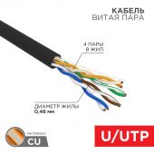 Кабель витая пара U/UTP, CAT 5е, PE, 4PR, 24AWG, OUTDOOR, SOLID, черный, 305м, серия LIGHT,(1м) РФ REXANT