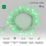 Гирлянда Нить 10м, постоянное свечение, прозрачный ПВХ, 24В, цвет: Зелёный