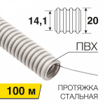 Труба гофрированная пластиковая поливинилхлорид (пвх) серый 20мм -40-60°C IP65 REXANT