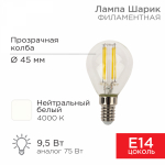 Лампа светодиод 9,5Вт шар Е14 4000К 950Лм филамент прозр REXANT (1/10/100)