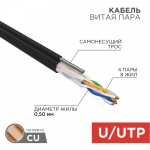 UTP 4PR 24AWG CAT5e  информационный+ТРОС*1 (0,5мм-d медь) (305м/бухта) REXANT (1/1)