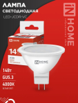 Лампа светодиод 14Вт GU5.3 4000K 1260Лм LED-JCDR-VC IN HOME