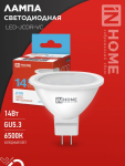 Лампа светодиод 14Вт GU5.3 6500K 1260Лм LED-JCDR-VC IN HOME