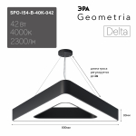 Светильник светодиодный Geometria ЭРА Delta SPO-154-B-40K-042 42Вт 4000К 2300Лм IP40 800*800*80 черный подвесной
