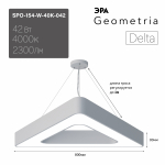 Светильник светодиодный Geometria ЭРА Delta SPO-154-W-40K-042 42Вт 4000К 2300Лм IP40 800*800*80 белый подвесной