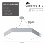 Светильник светодиодный Geometria ЭРА Hexagon SPO-122-W-40K-066 66Вт 4000К 4800Лм IP40 800*800*80 белый подвесной
