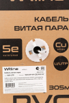 U/UTP, CAT5e, PVC нг(А)-LS неэкранированный внутренний серый (0,5 мм) 305 м WRline