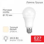 Лампа светодиод 20,5Вт груша А60 Е27 2700К 1948Лм матовая REXANT (10/10/100)