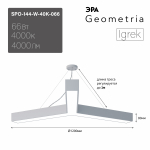 Светильник светодиодный Geometria ЭРА Igrek SPO-144-W-40K-066 66Вт 4000К 4000Лм IP40 1200*1200*80 белый подвесной