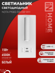 Светильник светодиодный NOTA P1565-30USB-WH 15Вт 6500К с подсветкой 3000К USB type C белый IN HOME