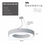 Светильник светодиодный Geometria ЭРА Ring SPO-133-W-40K-045 45Вт 4000К 3200Лм IP40 600*600*80 белый подвесной