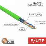 Кабель витая пара F/UTP, CAT 5e, нг(А)-LSLTx, 4х2х0,52мм, 24AWG, INDOOR, SOLID, зеленый, 305м REXANT