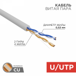 U/UTP, 2PR 24AWG CAT5e, ZH нг(А)-HF,информационный INDOOR, серый, 305 м, REXANT PRO