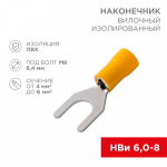Наконечник вилочный НВИ 6-8 желтый 4-6мм REXANT (100/100/7200)