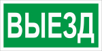 ПЭУ 017 Выезд (209х102) PC-M URAN STANDARD