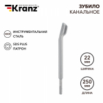 Зубило канальное 14х22х250 мм SDS PLUS Kranz