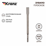 Зубило плоское 14х20х400 мм SDS PLUS Kranz