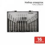 Набор часовых отверток, 16 предметов REXANT (1/1/50)