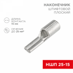 Наконечник штифтовой НШП 25-15 медно-луженый REXANT (10/10/3600)