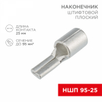 Наконечник штифтовой НШП 95-25 медно-луженый REXANT