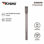 Зубило плоское 18x25x280мм, SDS MAX KRANZ