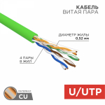 Кабель витая пара U/UTP, CAT 5e, PVC, нг(А)-LSLTx, 4x2x0,52мм, 24AWG, INDOOR, SOLID, зеленый, 305м, РФ REXANT