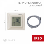 Терморегулятор сенсорный программируемый RX-421H (бежевый) REXANT (совместим с Legrand Valena) (1/1/40)